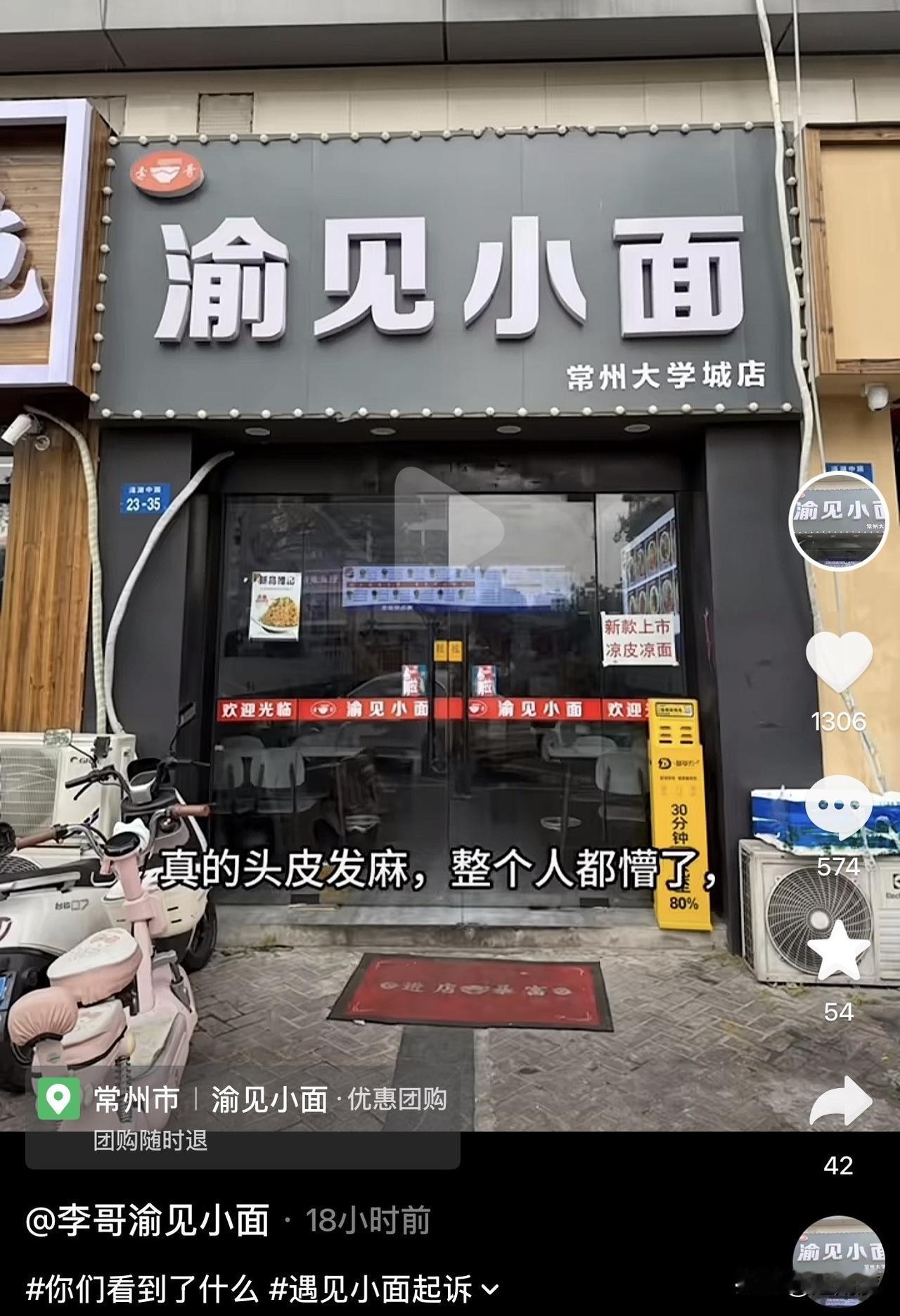 常州的一家渝见小面也被遇见小面起诉了，被索要5万元，8月27日开庭。可以看到起诉