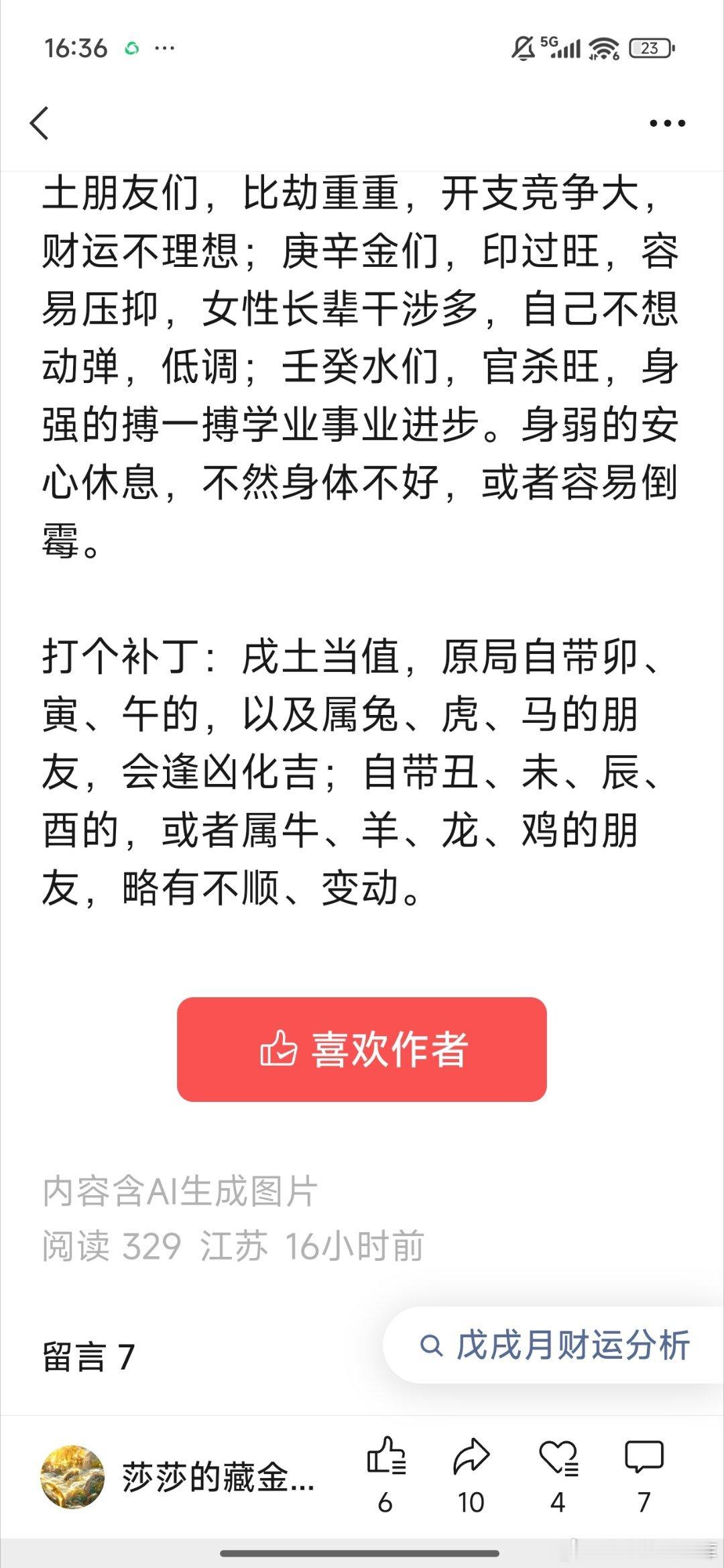 elisa观测[超话] 戊戌月运昨晚更新莎莎说 ​​​