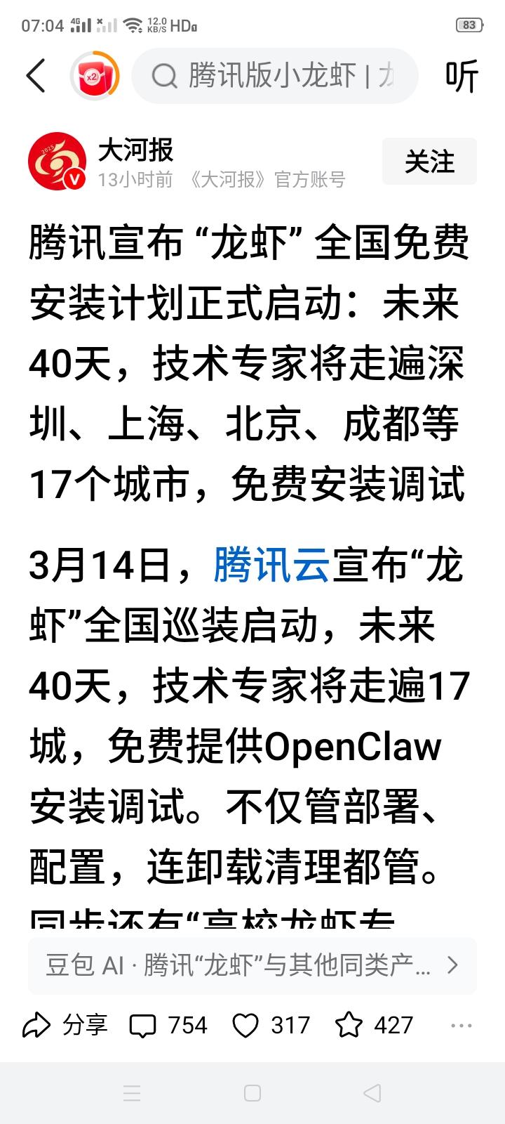 工信部和国家网络应急中心都已经发布风险和安全提示了，腾讯为什么还高调宣布“龙虾”