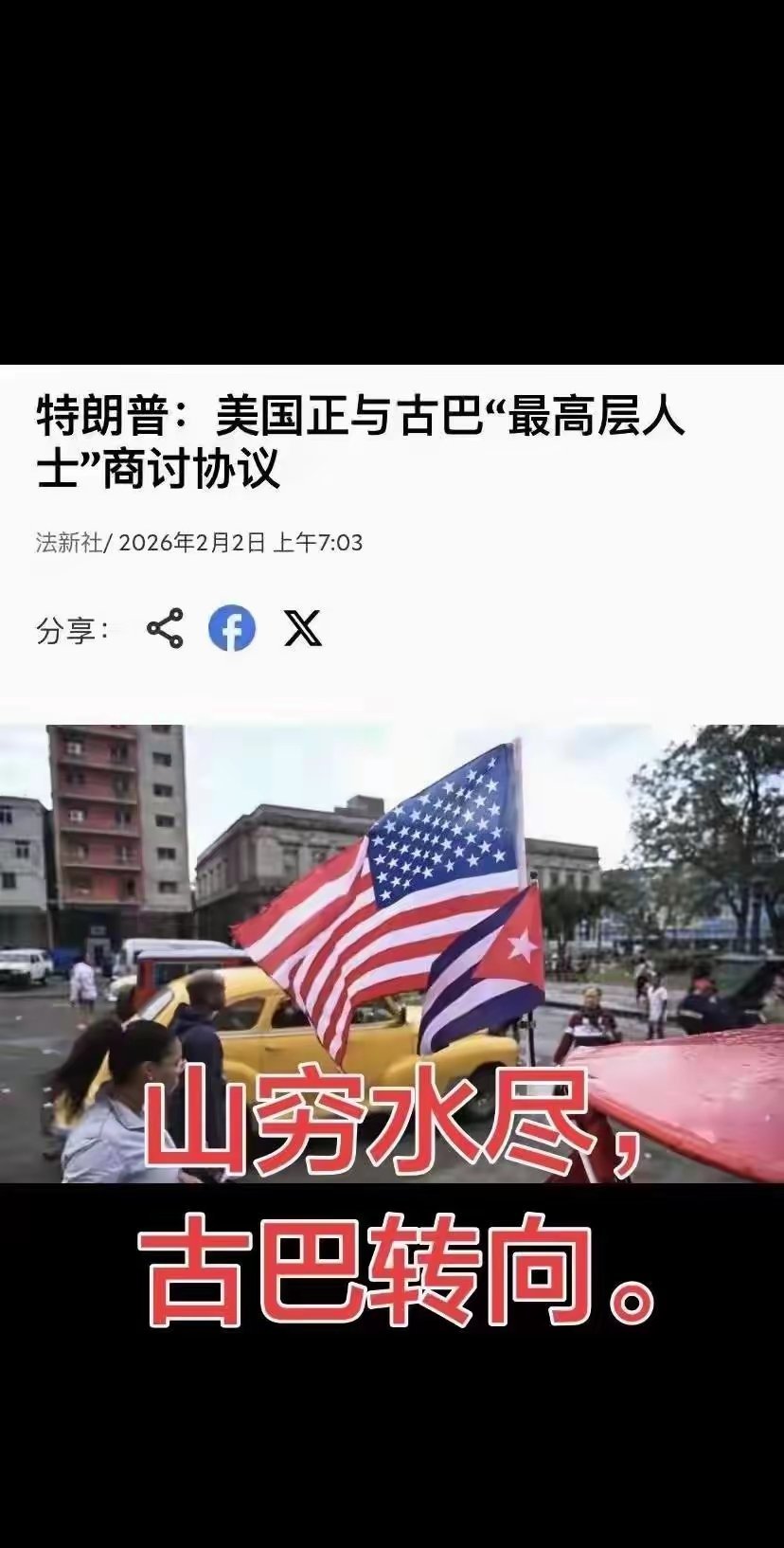 反美一面大旗倒了 