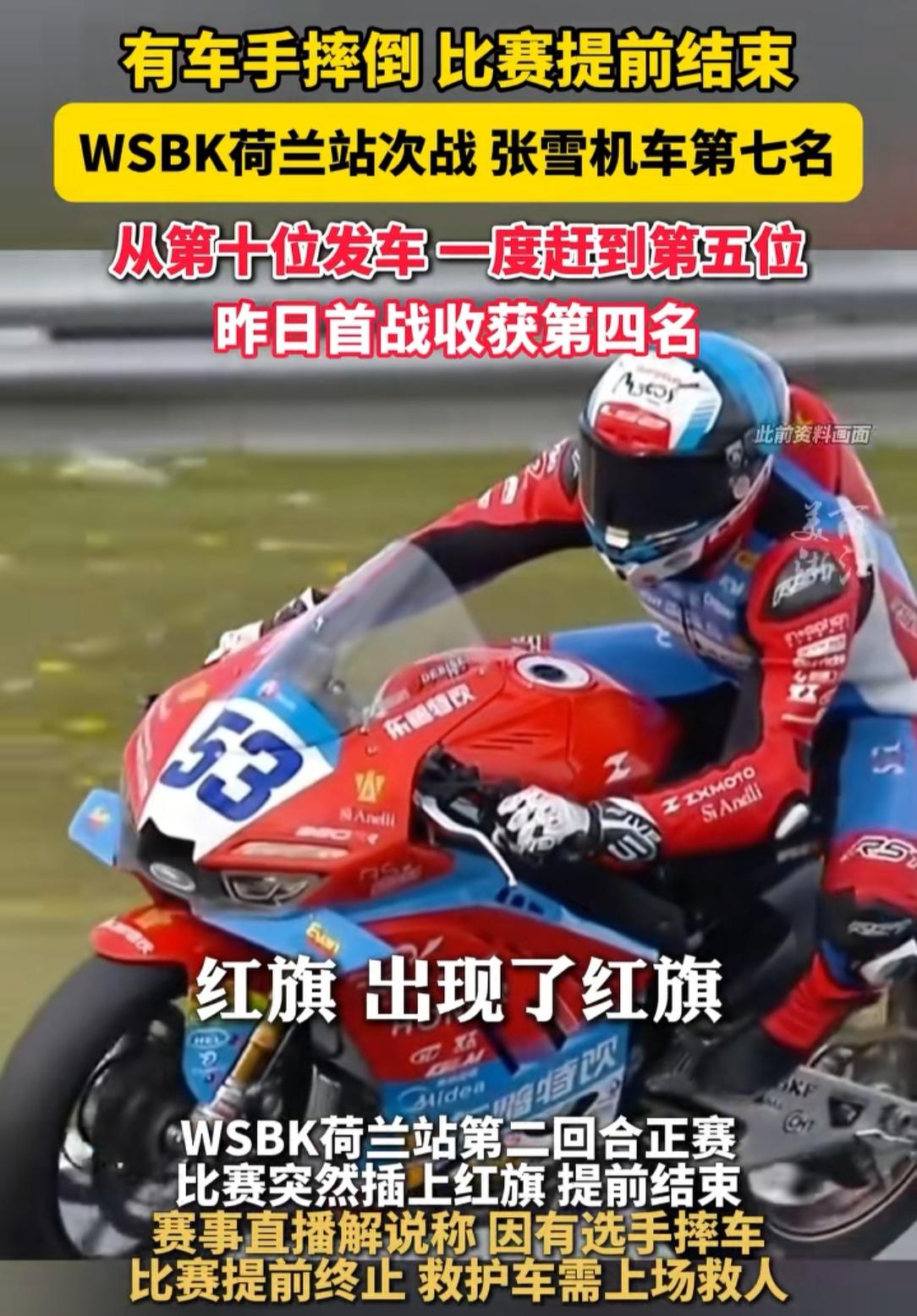 运气太差了！看了张雪机车今晚全程的比赛，就一个总结“运气不好”，都还没有发挥真正