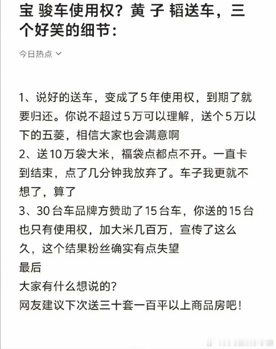 黄子韬送车被嘲，自购加码送的却是五年使用权，网友吐槽玩不起 