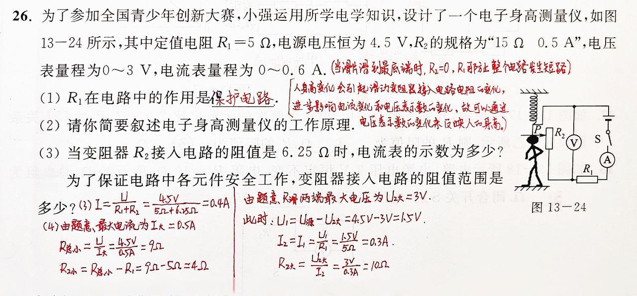 号称初中物理最难题型之一：

本题中，第一问，当滑动变阻器滑片滑到最低端时，滑动