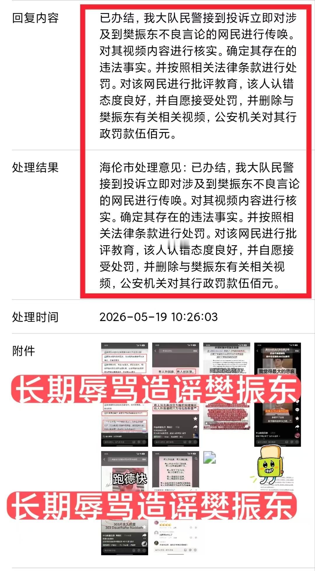 网络并非法外之地 坚决维护樊振东合法权益！