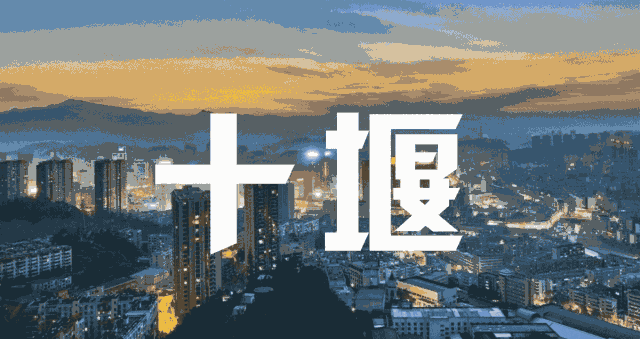 十堰 2026年湖北省城市足球联赛十堰赛区竞赛活动期间临时空域管制通告十堰爆料 