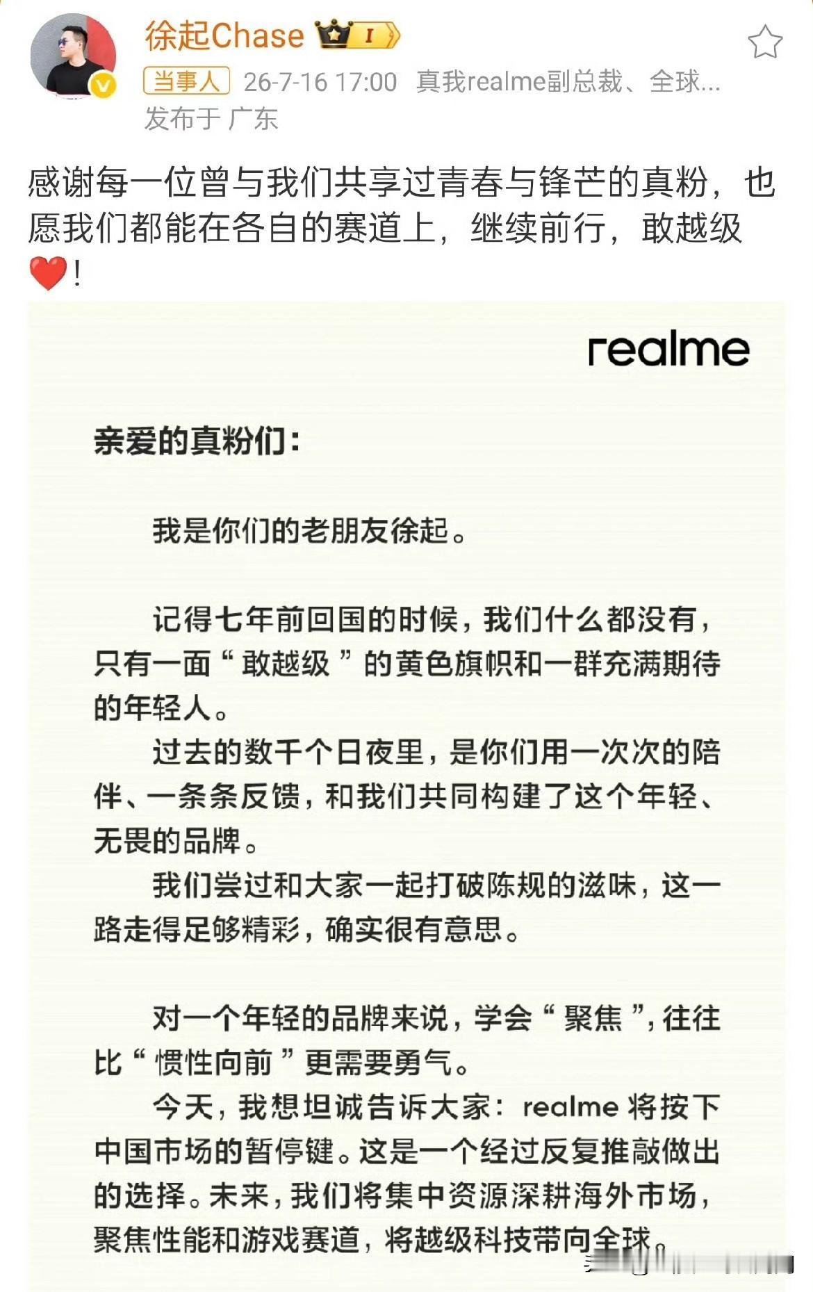 又是一家手机品牌退出中国市场，内存疯狂涨价所带来的影响还在进一步发酵中！真我（r