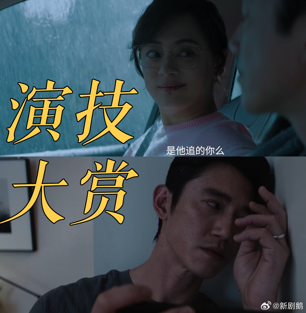 两个手握20个经典角色的人合作了质感直接拉满！孙俪吴慷仁对手戏充满故事感，眼神交