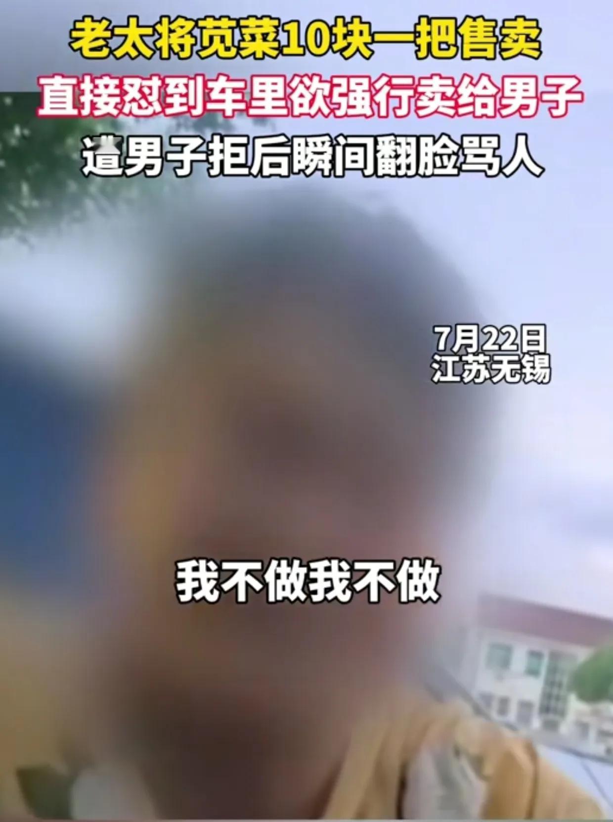 江苏男子在停车场，一位老太拿着一把苋菜到车窗前售卖。男子见菜很不新鲜，还要价10