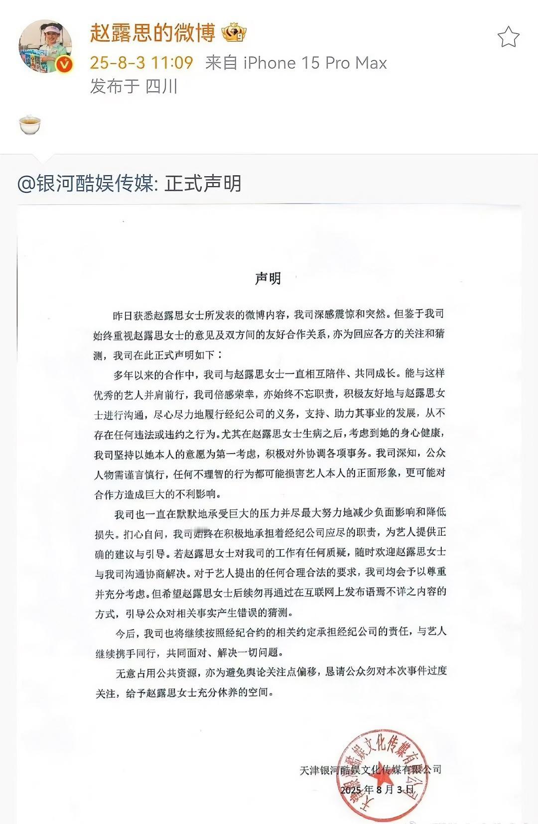 赵露思昨天发小作文痛陈经纪公司的不是，估计她不占理，没法打官司，这就是选择在微博
