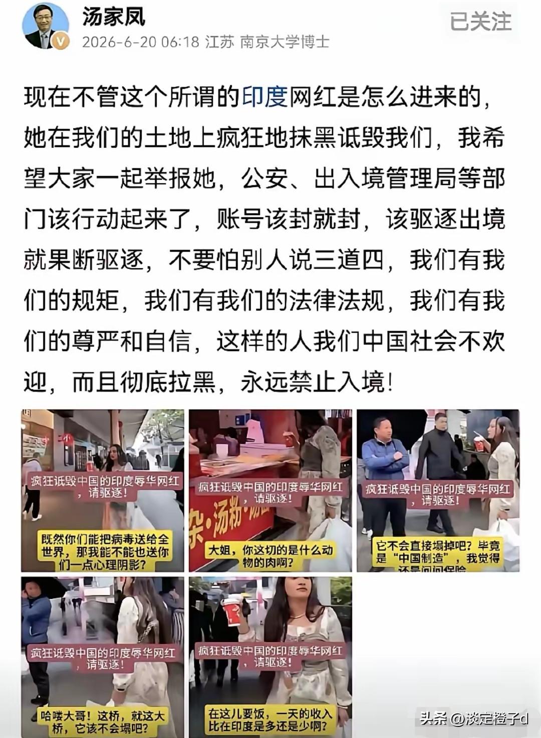 汤家凤批外籍博主蹭吃抹黑，引发大众善意底线共鸣
 
印度博主持旅游签证入境乞讨蹭