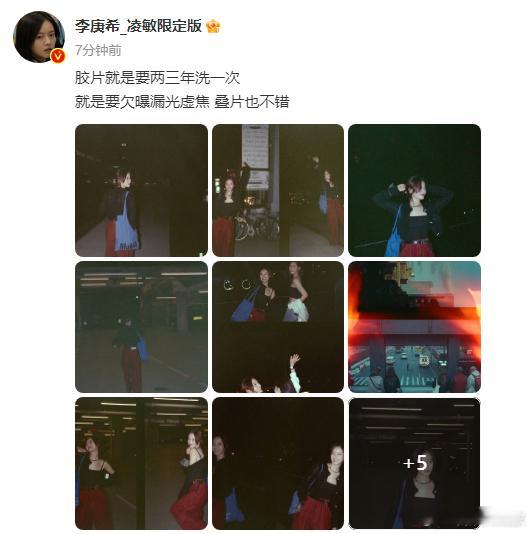 #新浪娱乐[超话]##李庚希胶片照##李庚希回复网友我还是闭麦吧#李庚希胶片照回