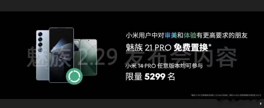 魅族营销公关这是换人了？这都到最后一部手机了还不放过小米？不知道这是小米14Pr