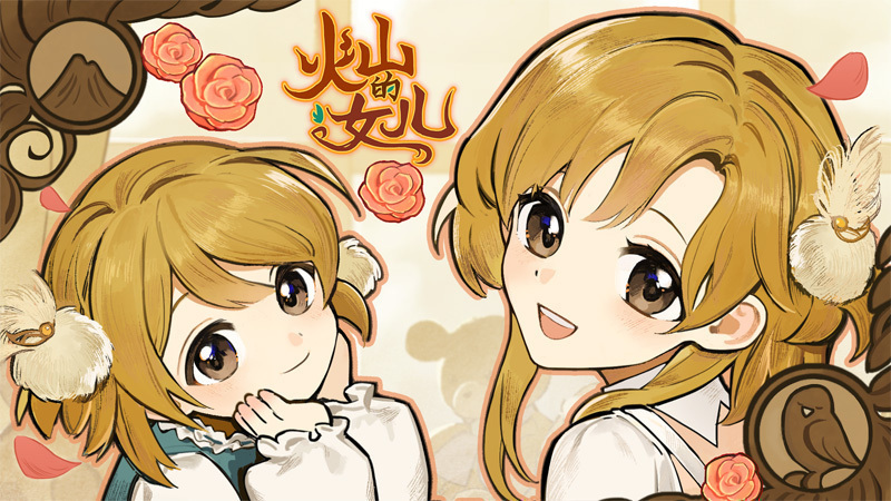 【Steam冬季特卖】《火山的女儿》 新史低¥26.25 