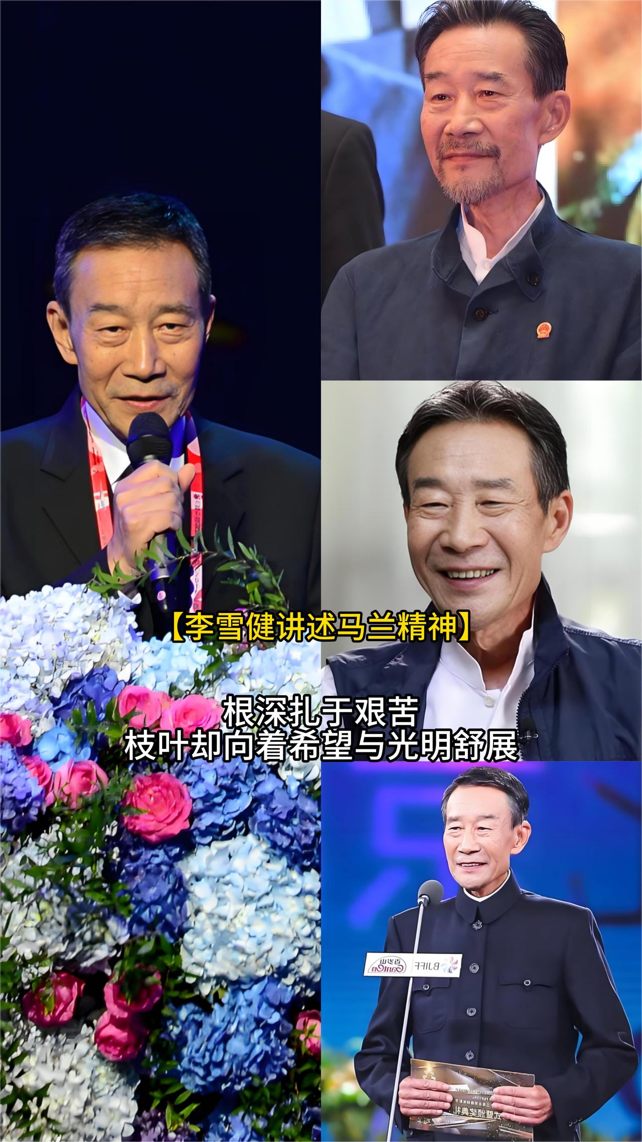 李雪健讲述马兰精神。
根深扎于艰苦，枝叶却向着希望与光明舒展。
