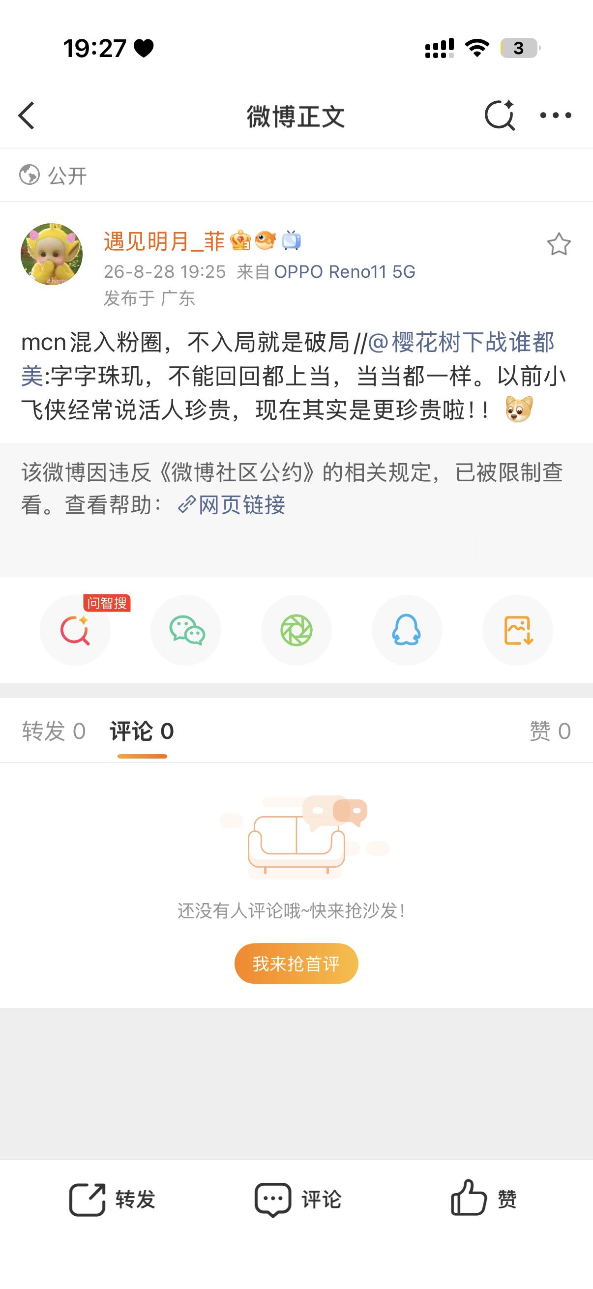 现在说句话容易吗？[笑cry][笑cry] ​​​