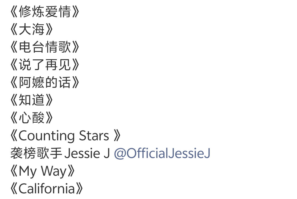 歌手第二期歌单存一下  咋办 好想听Jessie j唱domino 