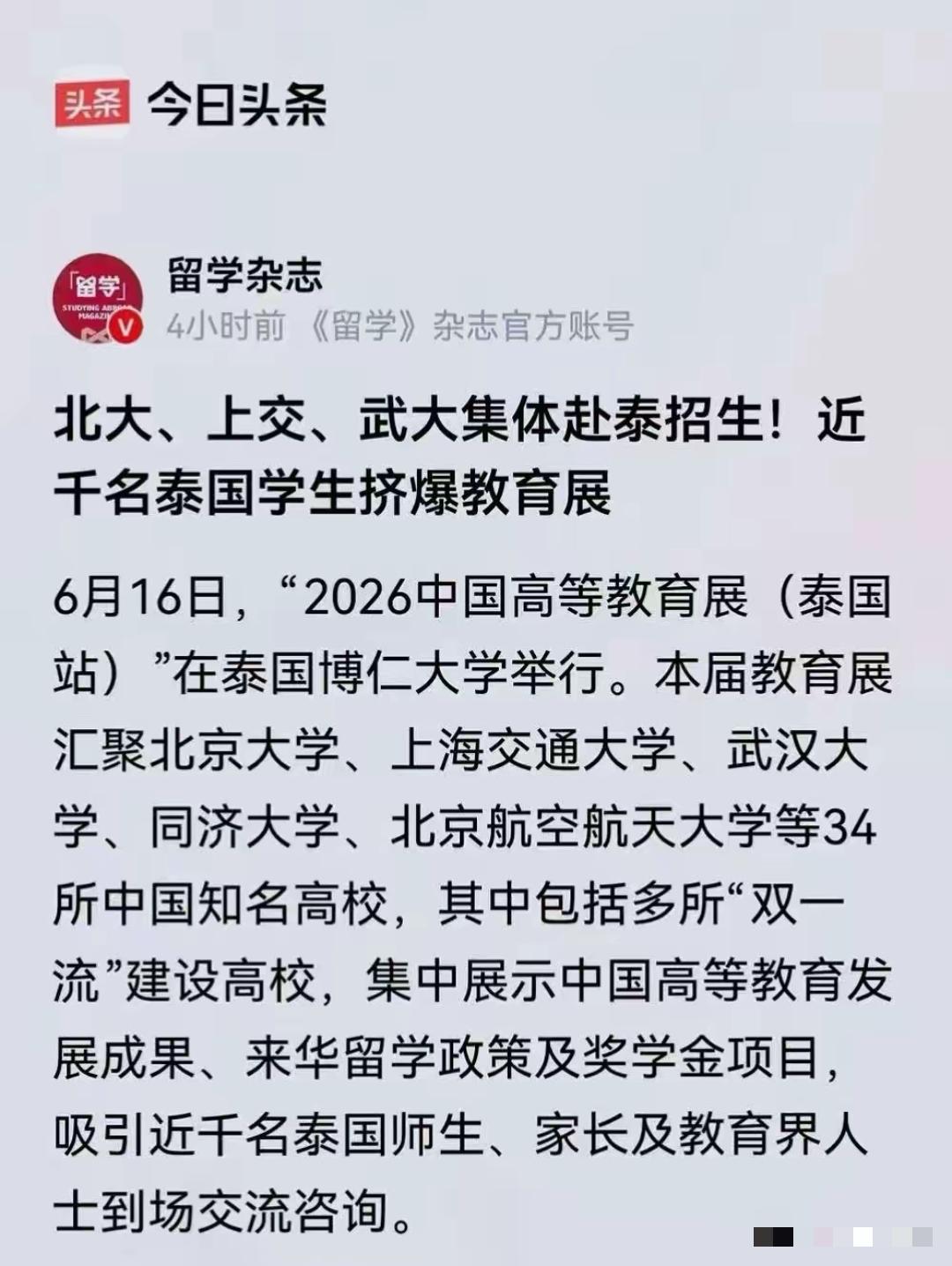 34所中国顶尖高校集体赴泰国招生，并提供高额奖学金和每月生活补贴，为什么给留学生