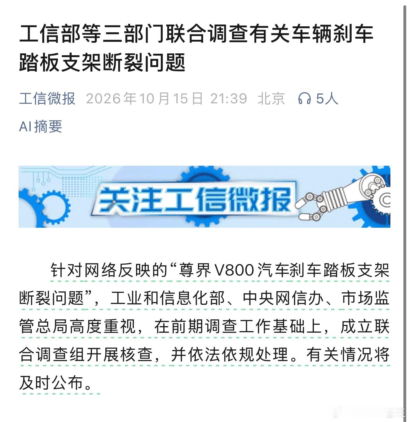 工信部等三部门联合调查有关车辆刹车踏板支架断裂问题，让子弹飞一会！ ​​​