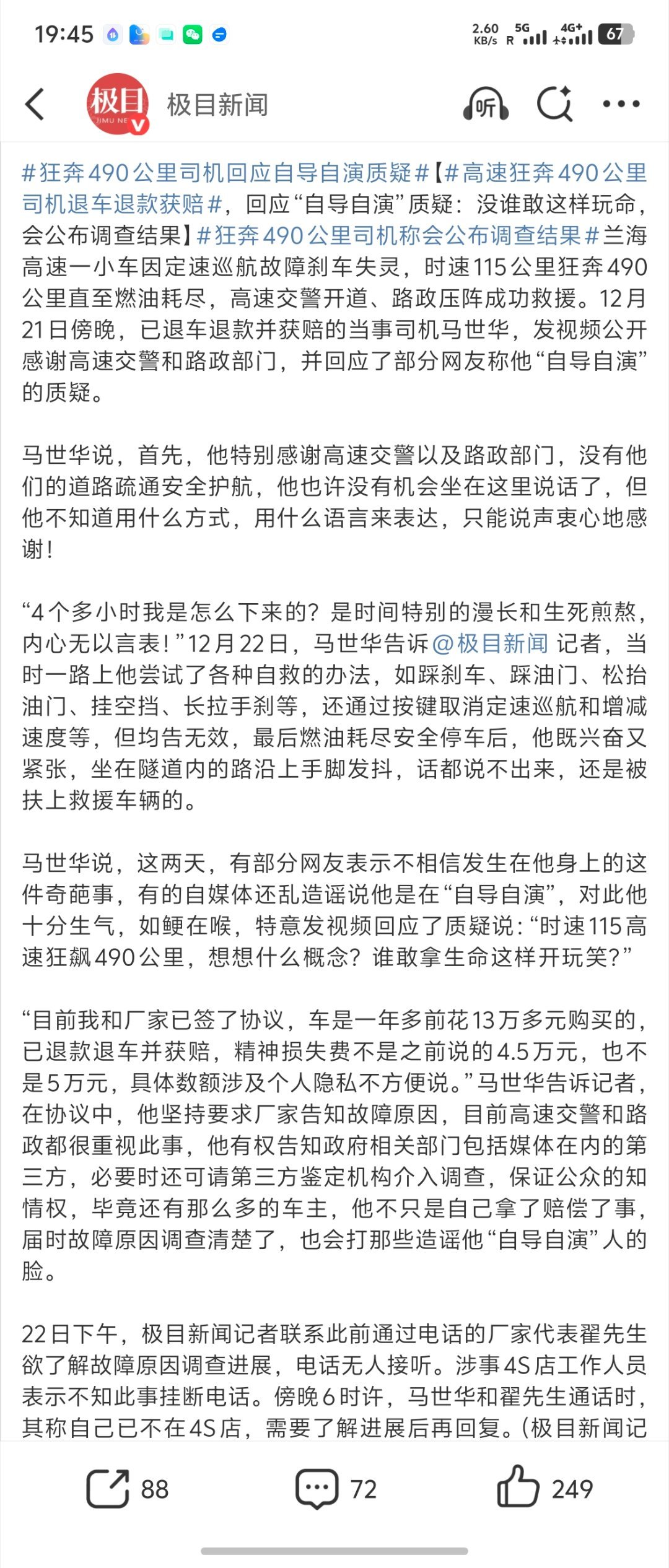 高速狂奔490公里司机退车退款获赔离谱他妈给离谱开门，离谱到家了，这事最离谱的，