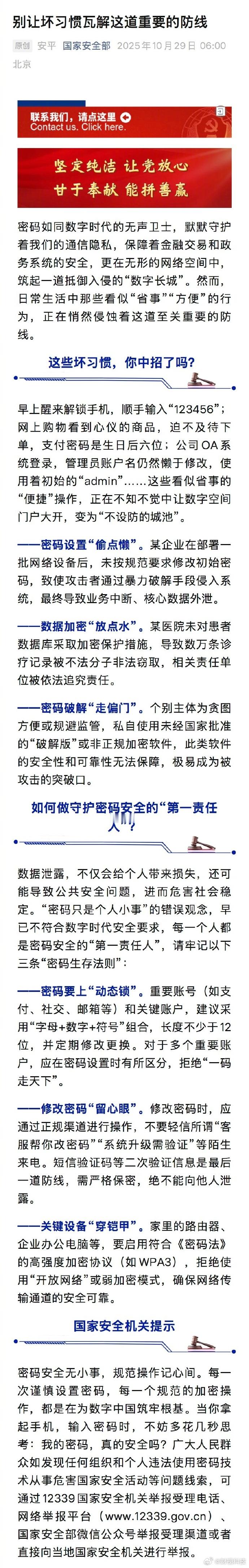 【重要账号建议密码长度不少于12位】企业未修改初始密码致核心数据外泄密码如同数字