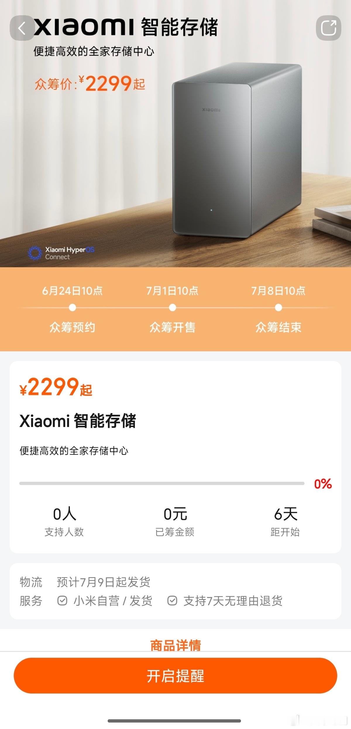 小米NAS终于搬上来了，名字叫小米智能存储价格：4T 2299元，8T 2899