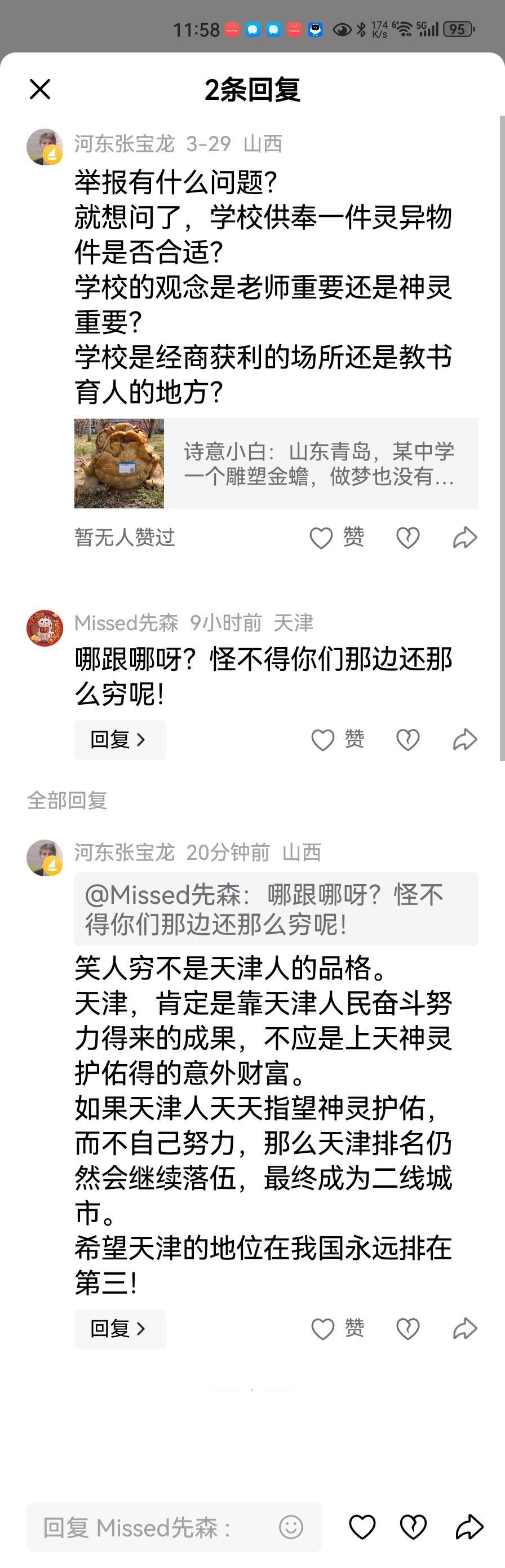 笑人穷不是天津人的品格。
天津，肯定是靠天津人民奋斗努力得来的成果，不应是上天神