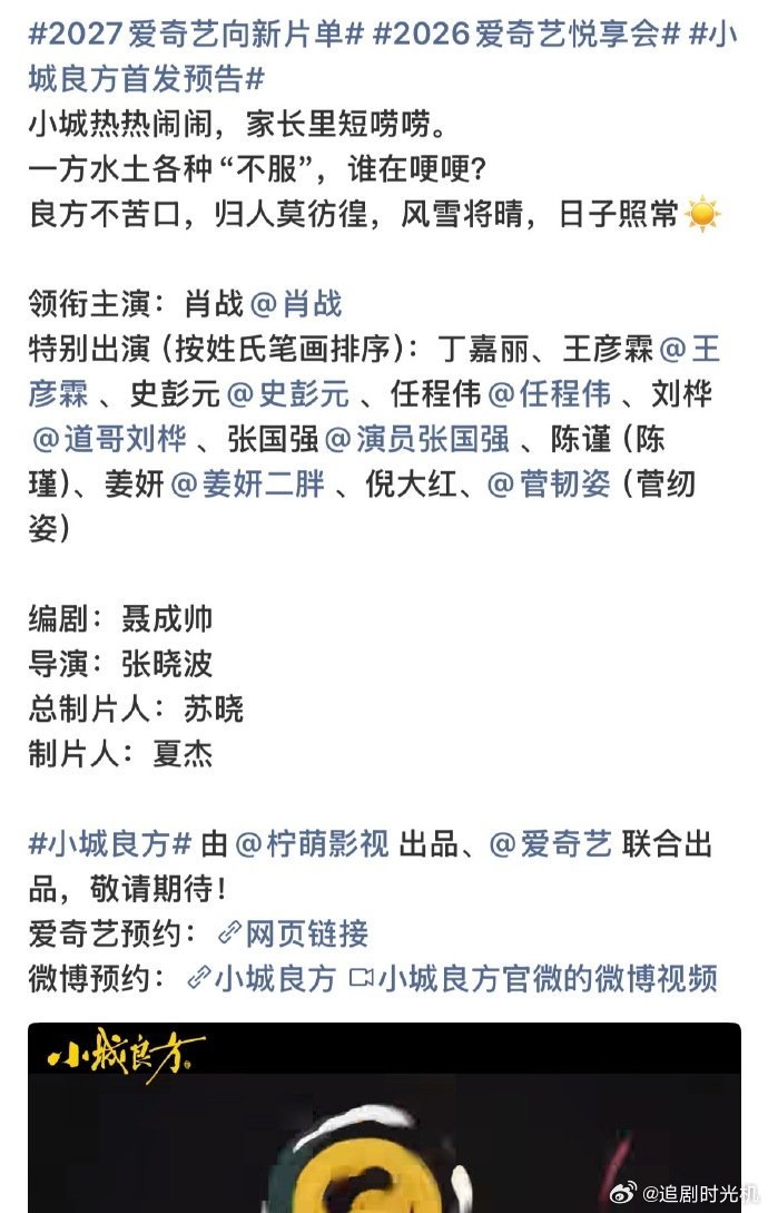 肖战单人领衔主演小城良方2026🥝悦享会直接放出《小城良方》首版预告，肖战一人