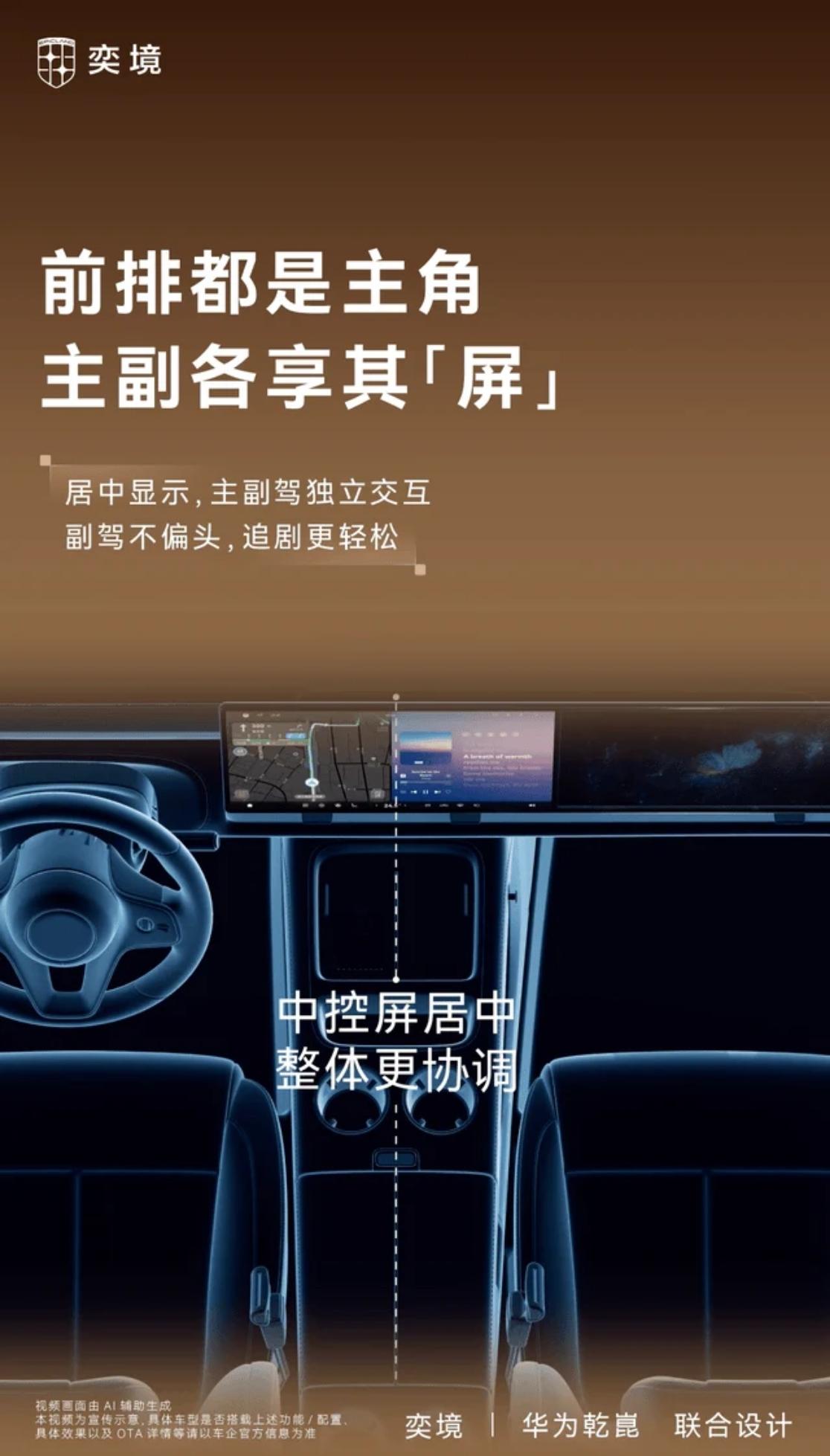 【奕境 X9 鸿蒙座舱 HarmonySpace 6 全球首秀明日举行】

奕境