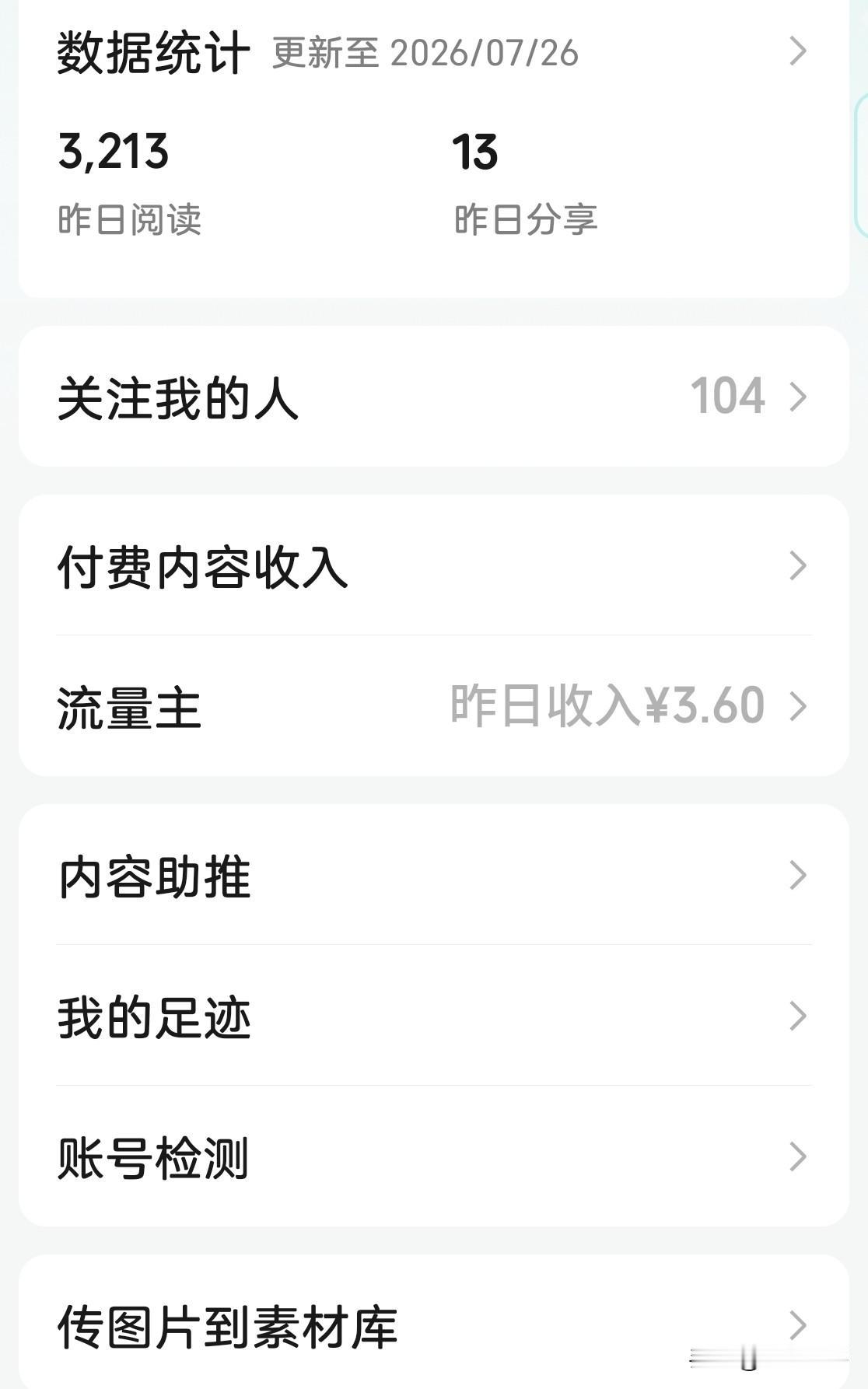 公重号被关注刚刚过百，就有收益了。而且比这里好像要高。
三千多的阅读量，在这里大