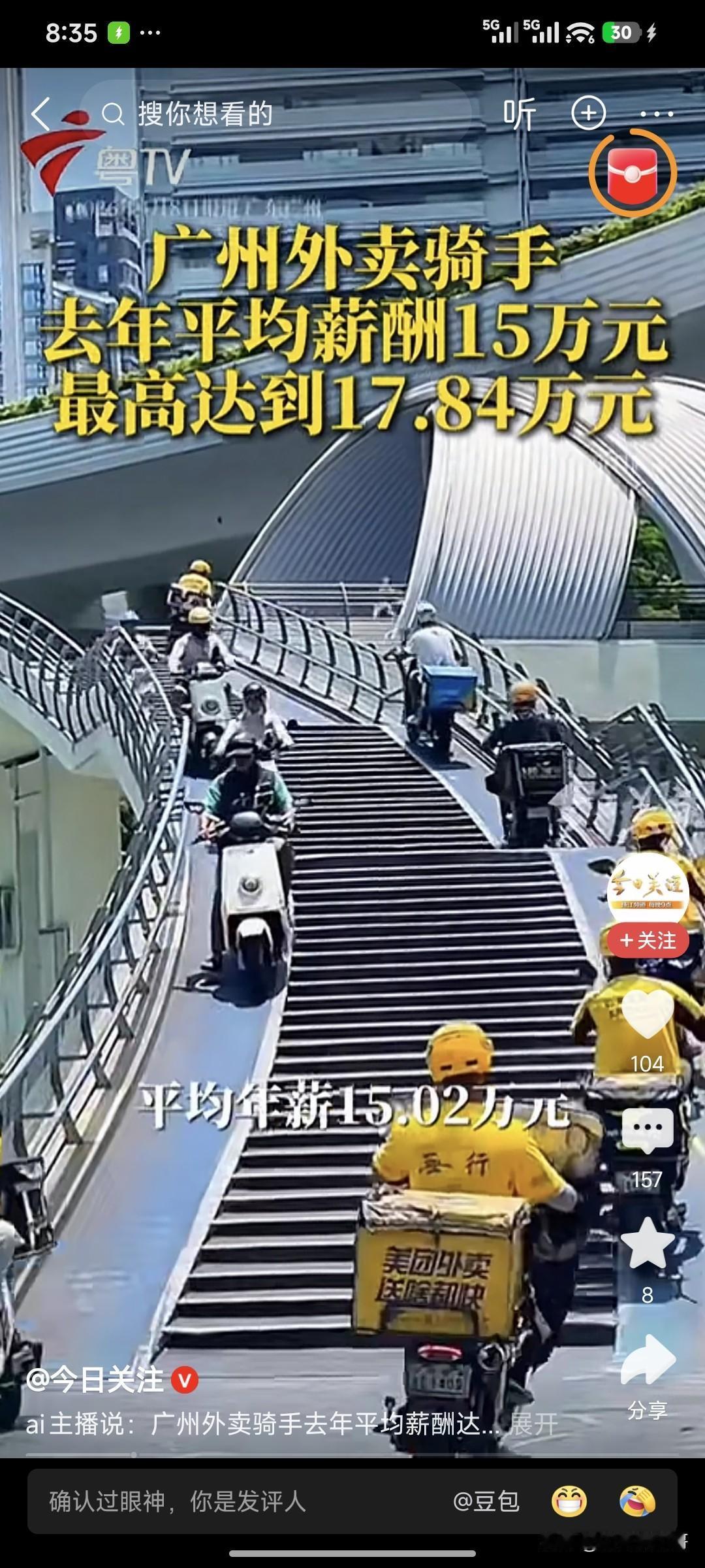 现在跑外卖真有那么赚钱？？我不信！
  刚刚出炉的广州2025年外卖薪酬调查报告