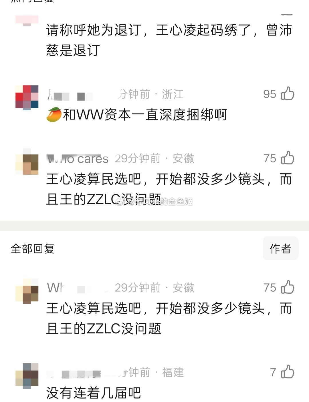 陈瑶没成团浪姐成团名单曾沛慈总冠军🥭这个热闹冠军又是ww，让网友不满几届都是w