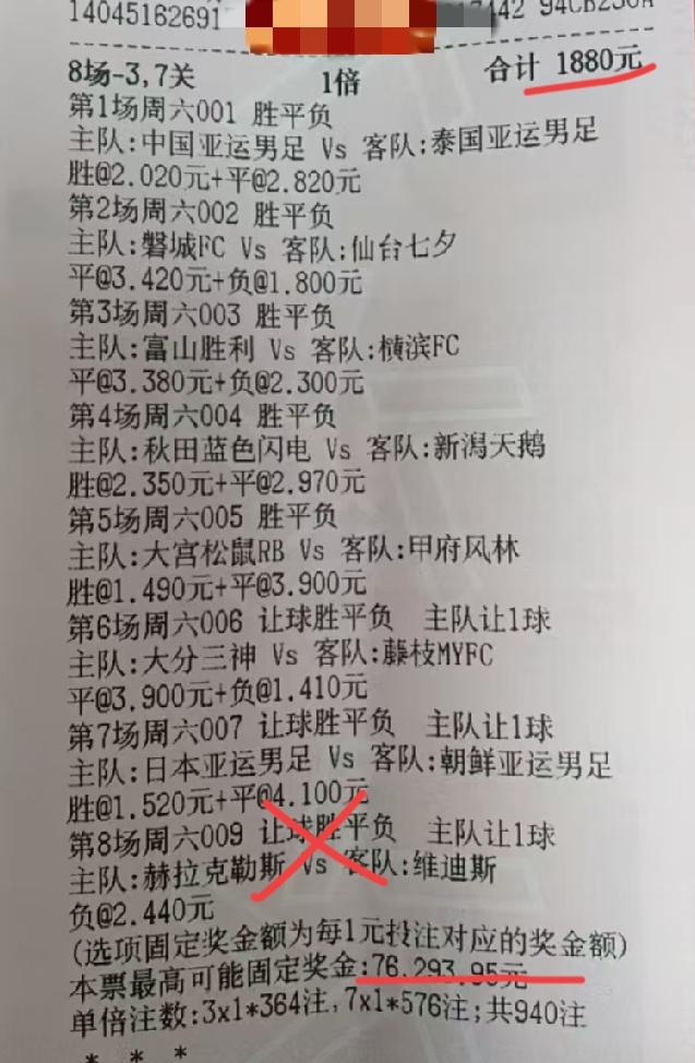 好消息:8场比赛中了7场。
坏消息:就差最后一场，本金亏去了一多半！
这位朋友是