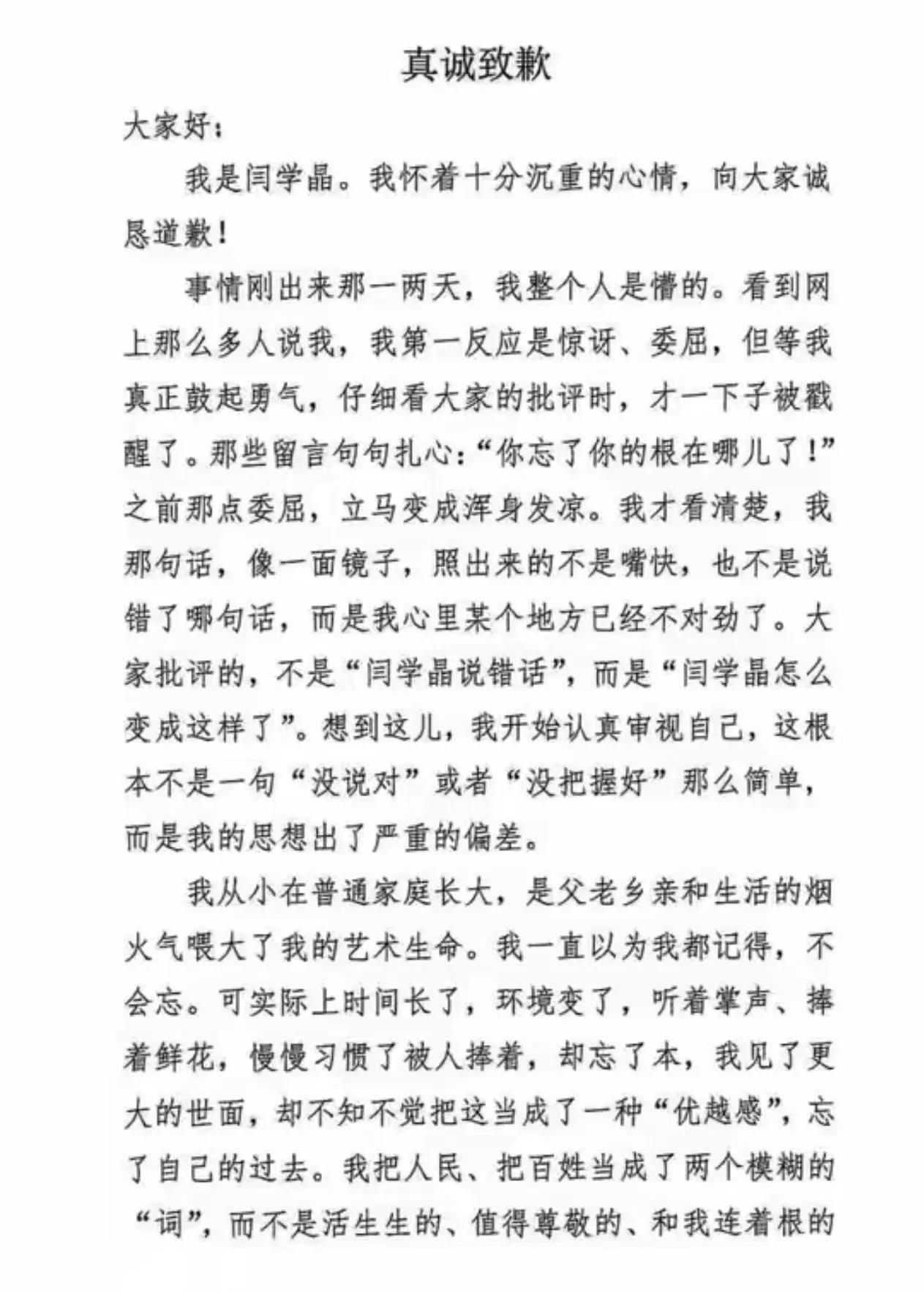 闫学晶的道歉声一出，立刻在网络上掀起了轩然大波。她在微博上发文：“我讨厌那个下意