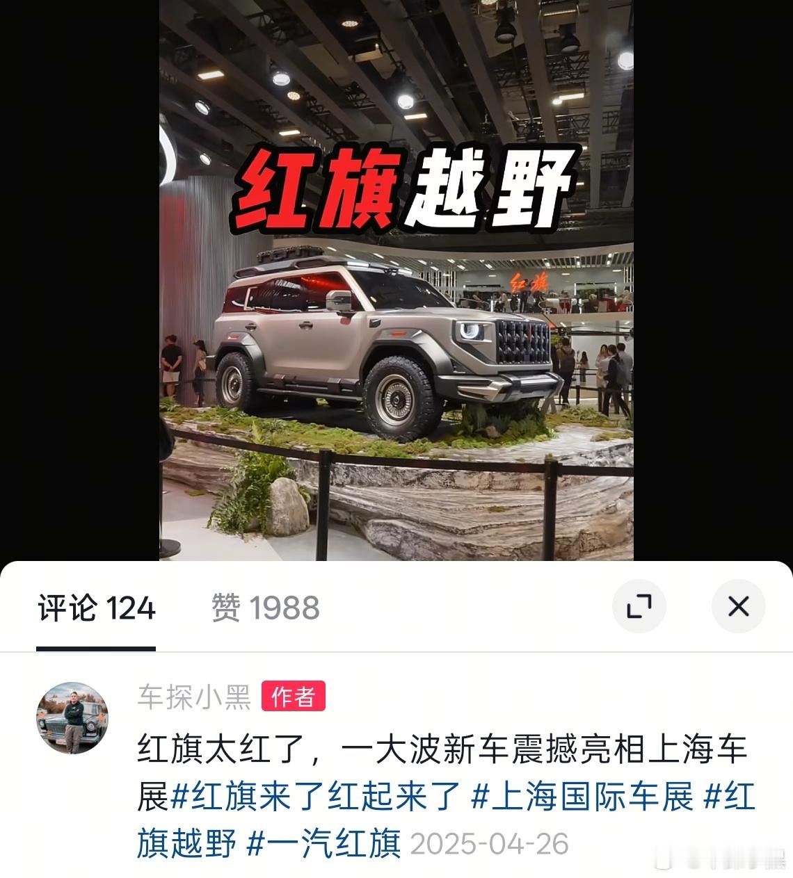 今年这类硬派的越野车挺多图里这是一小部分像红旗G919，享界G9还都没算呢今天跟