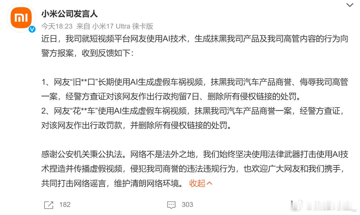 虚假车祸？为了流量，为了搞垮对方，真的无所不用其极。小米公司向警方报案