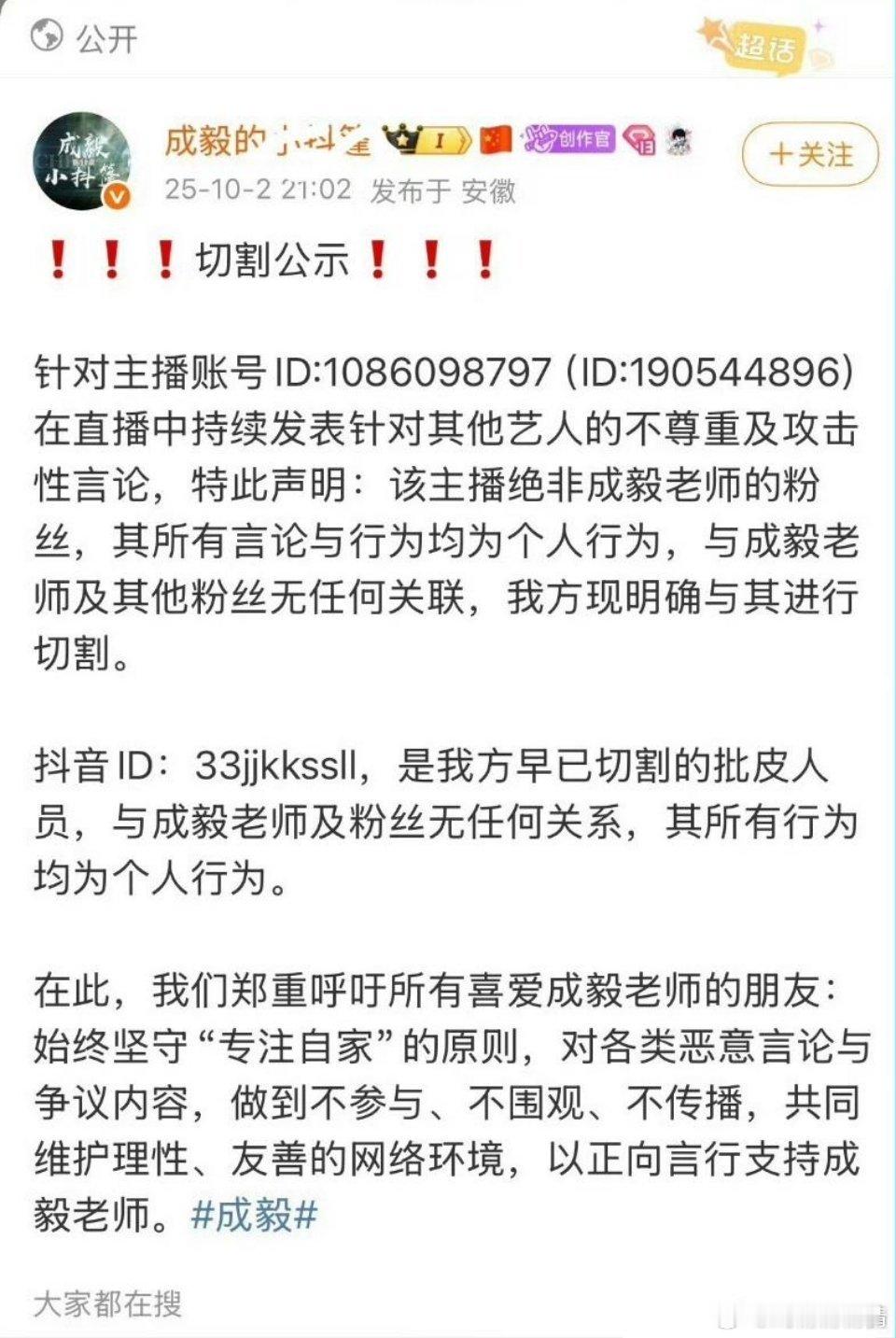 造型大湾区活动的成毅粉丝被官号切割了 ​​​