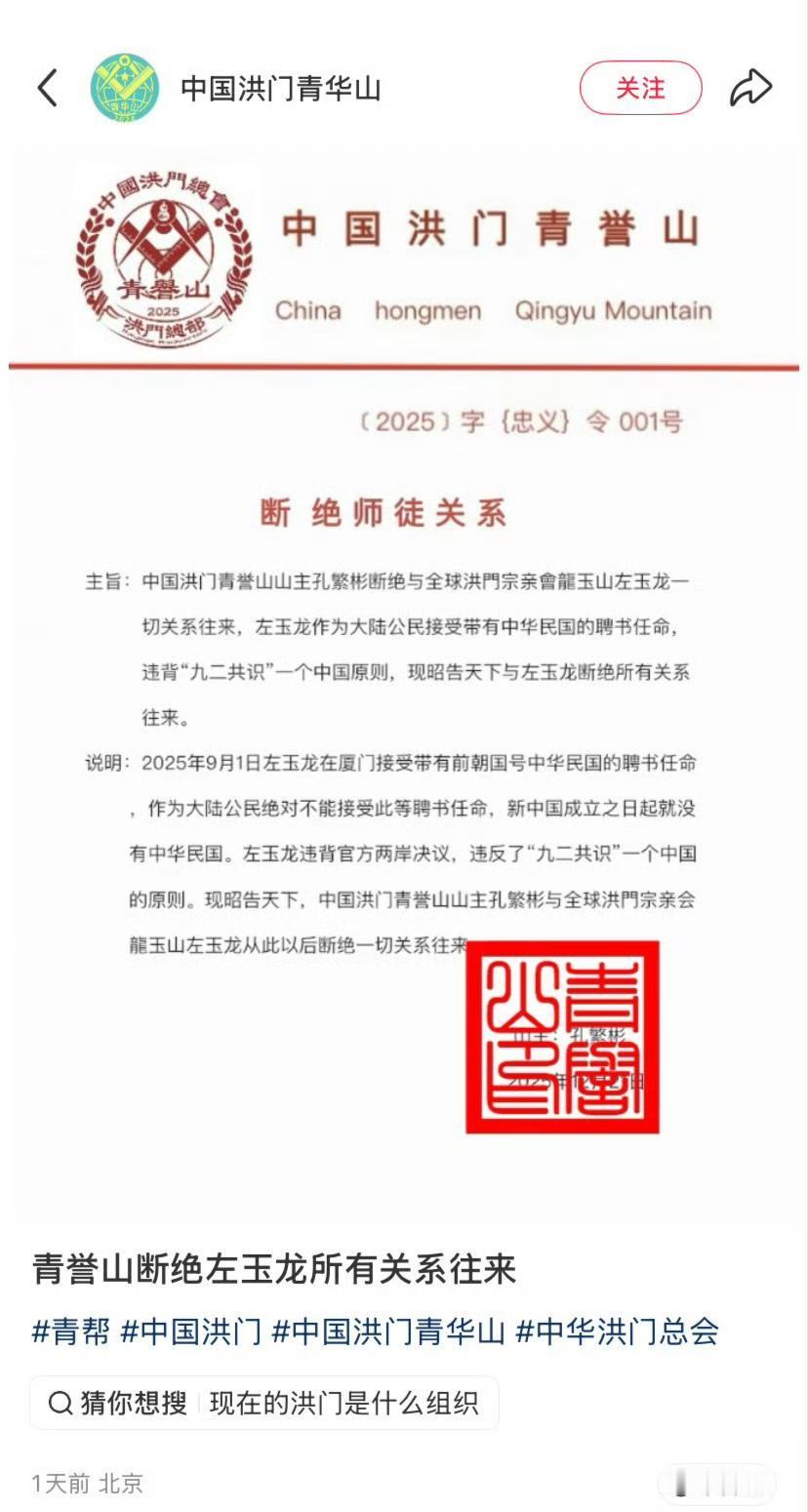 左玉龙是谁？洪门对他连发了几道令。
12月12日，中华洪门总会发布公片，说有人冒