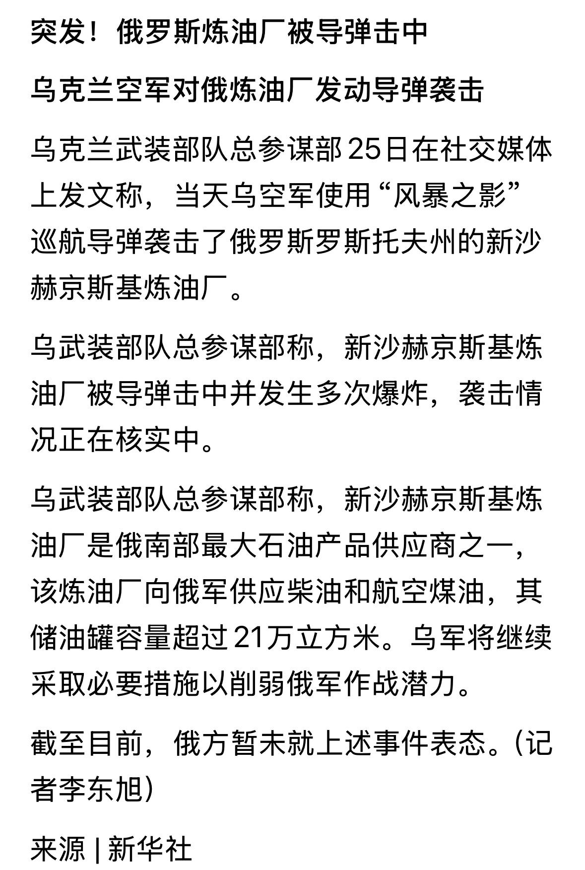 俄罗斯又一个炼油厂被炸，防空武器，这么没有吗？真是让人担心！乌克兰的导弹，深入俄