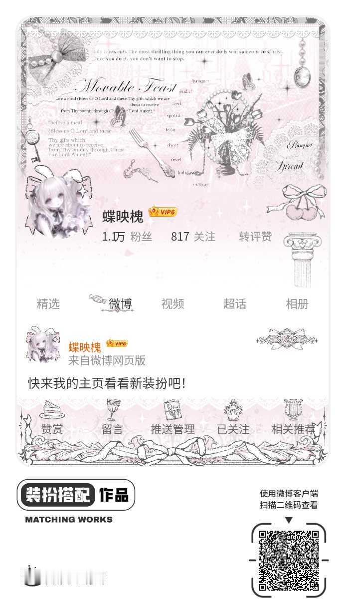 我刚刚完成了一套全新微博装扮搭配！超有个性！快来围观，一起分享装扮灵感吧~网页链