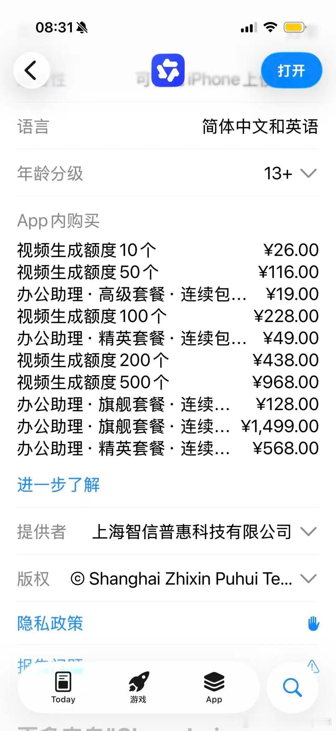 今天两个观察：1、Trae也开始投分众了对，不是飞书，也不是豆包企业版，是Tra