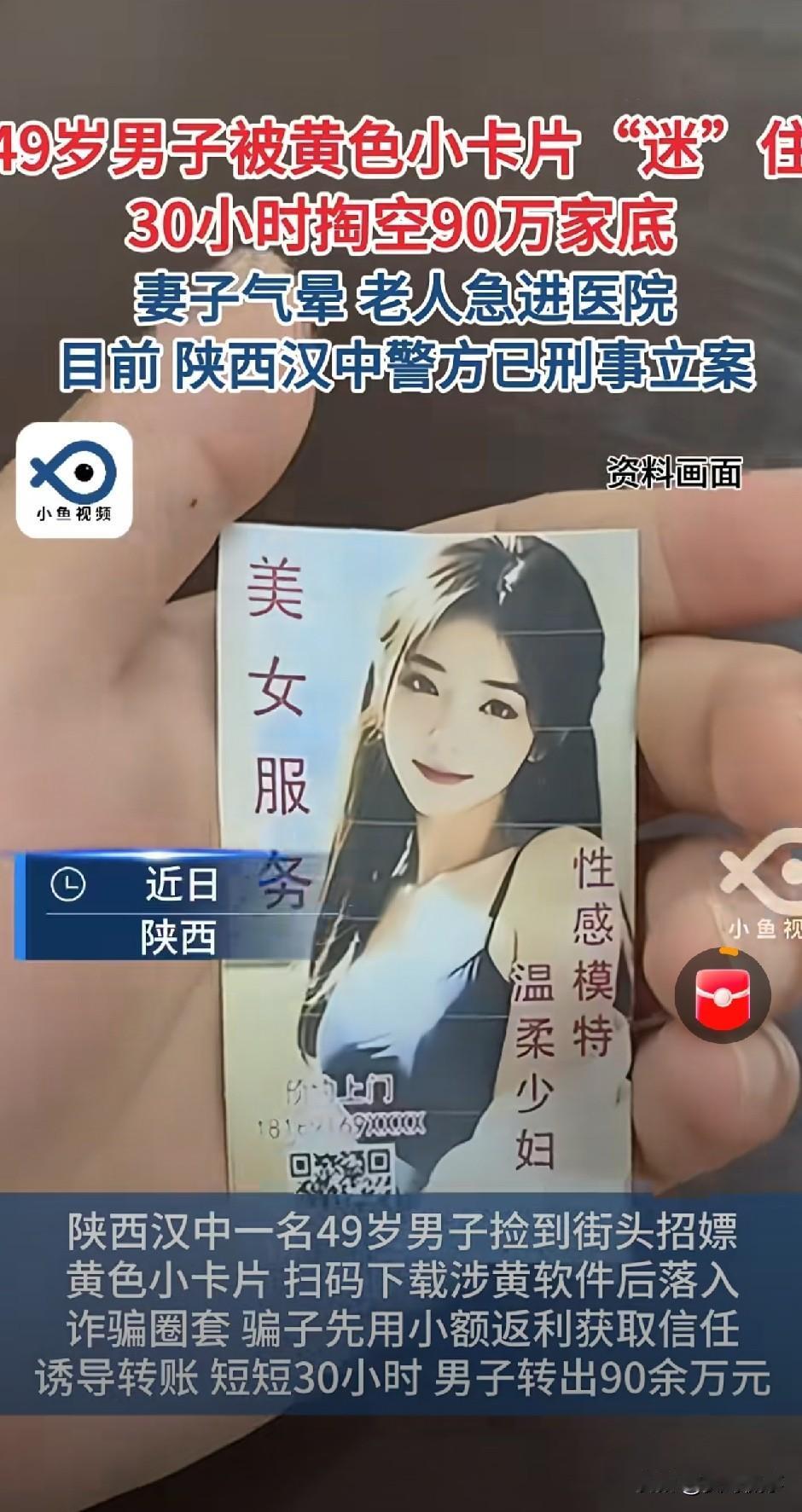“太傻了！”陕西汉中，一男子捡到一张“黄色”小卡片后，顿起色心，便赶紧输入网址下