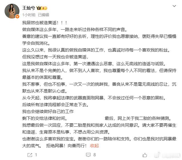 王灿回应造黄谣王灿做自媒体这么多年，第一次被造黄谣，直接发声明维权，说要追究到底