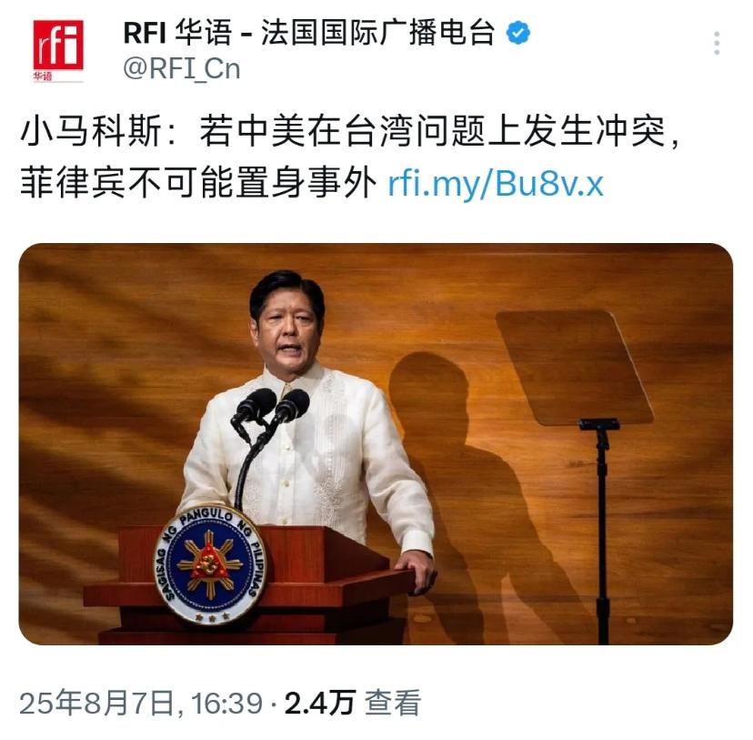 菲律宾总统小马科斯昨天（8月7日）在印度表示：若中美在台湾问题上发生冲突，菲律宾