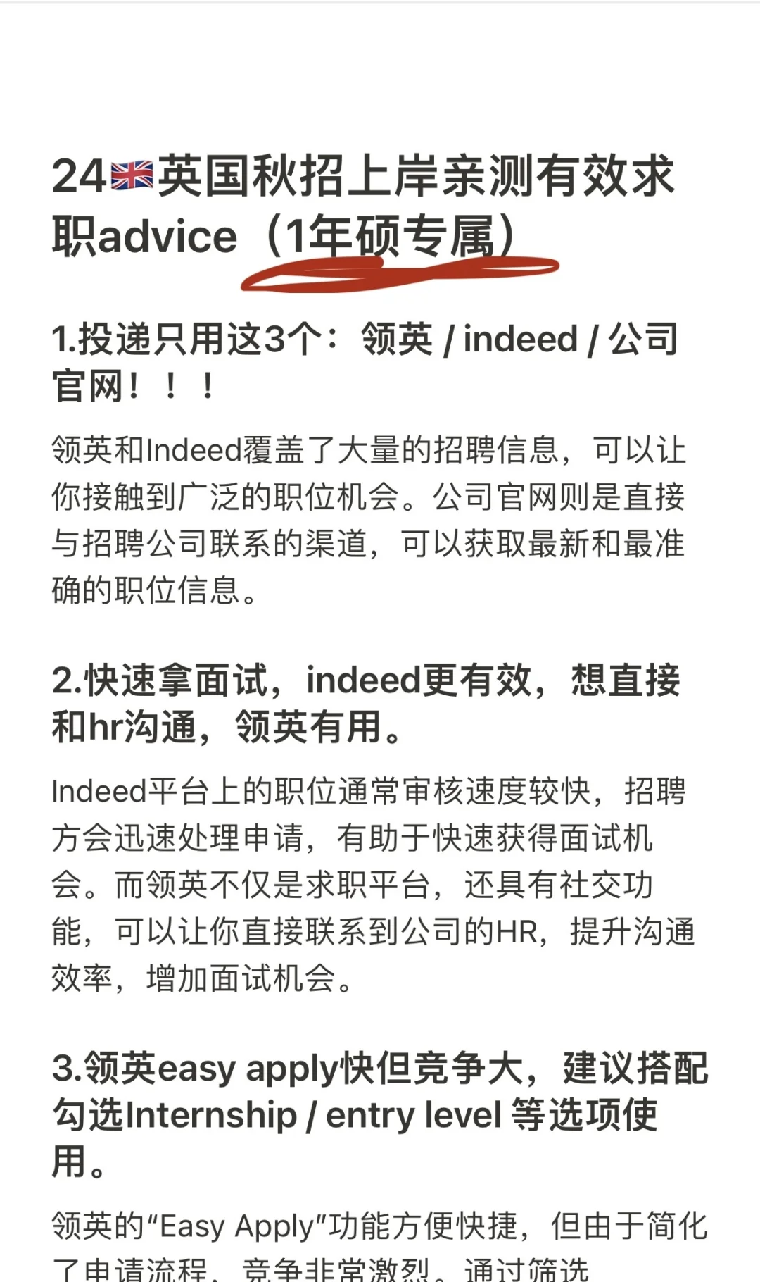 🇬🇧英国求职｜亲测有效上岸建议