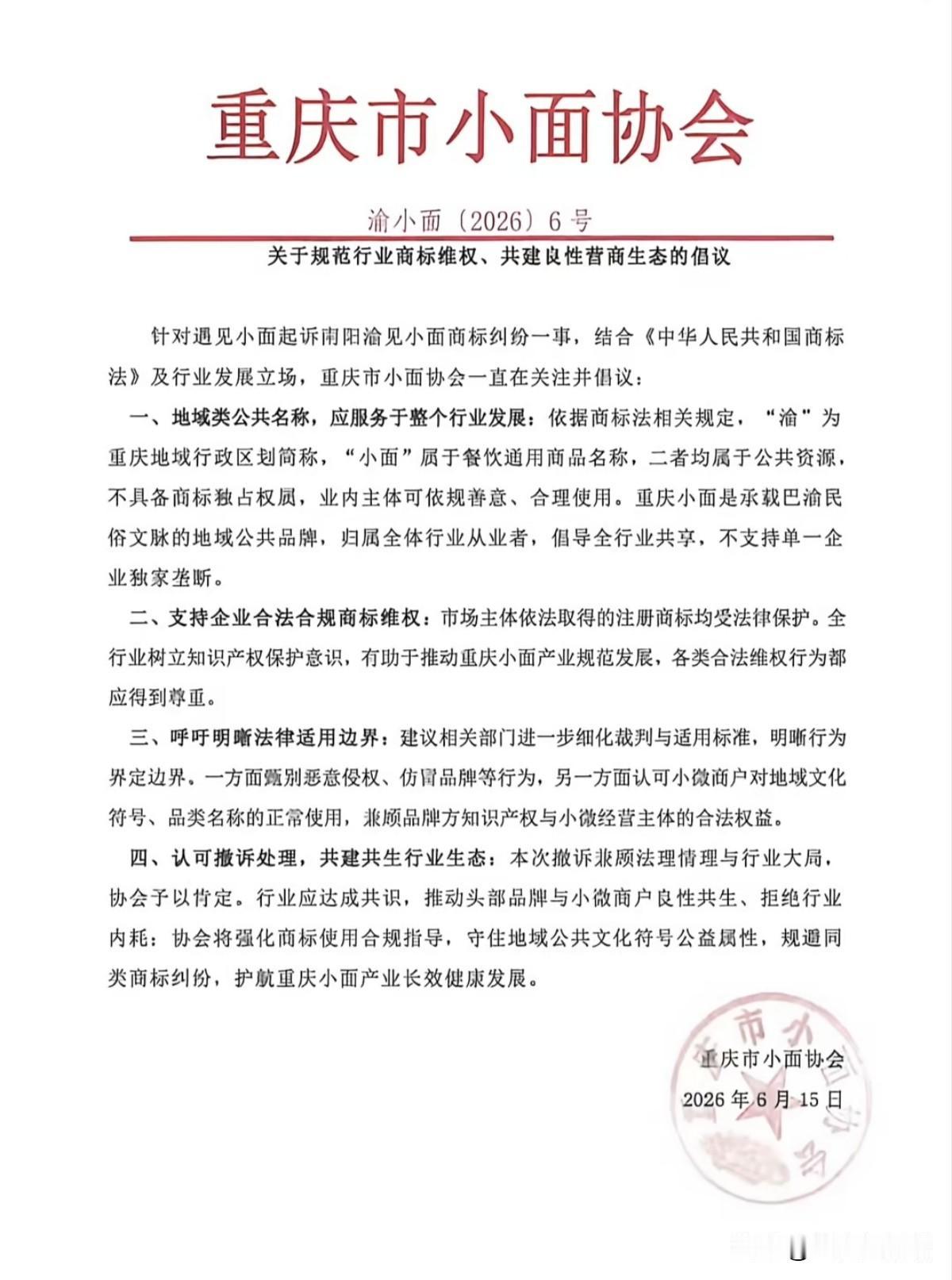 看到这个我是真的无语了，重庆市小面协会到底是什么组织？重庆老乡“渝见小面”老板娘