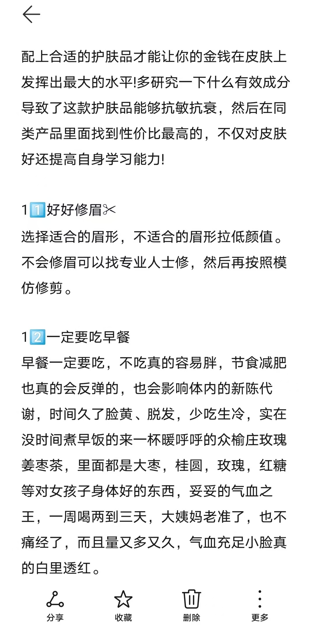 Deepseek教你一个月把脸养好：100件美丽必修清单 超会买指南