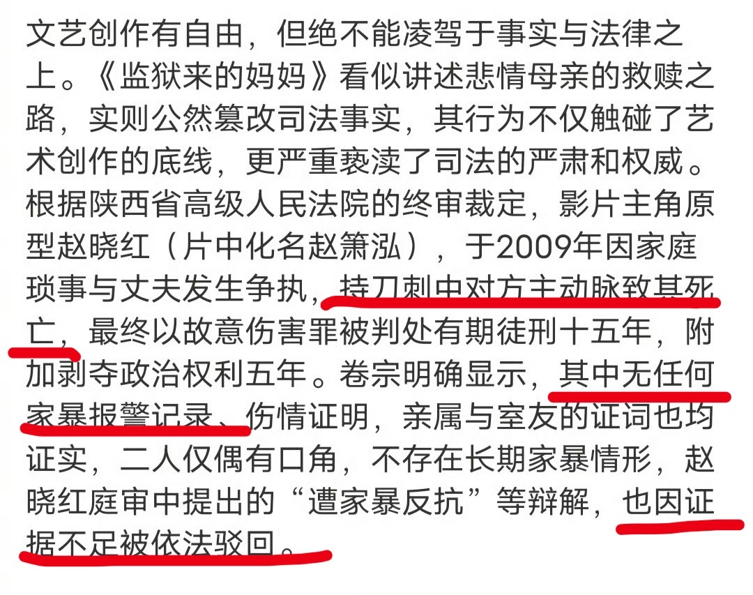 监狱来的妈妈涉嫌瞒报骗审赵晓红在2019年拍摄期间仍处于服刑期，但担任商业片主角