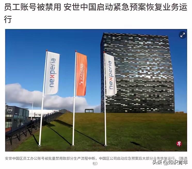 真相大白！

​​荷兰的帮凶曝光了：

​​安世中国公告，中国区员工办公账号被批