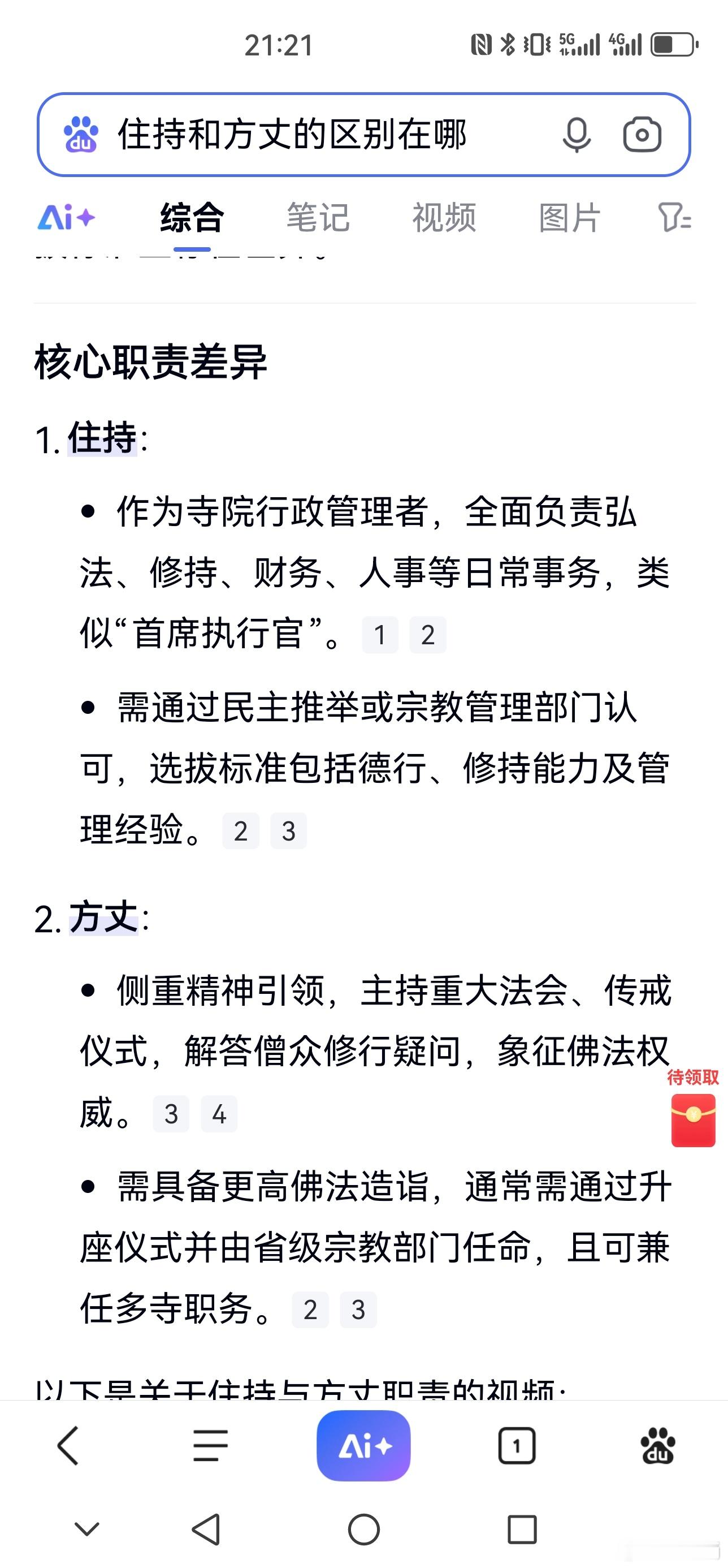 住持和方丈的区别。少林寺新住持佛学院本科毕业 ​​​