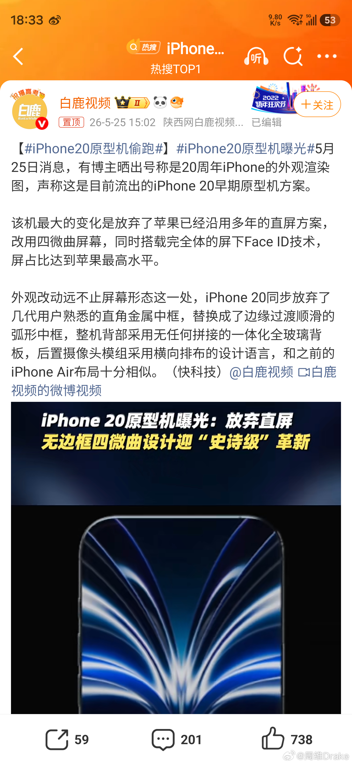 iPhone20原型机偷跑这种内容居然都能上热搜第一。iPhone20原型机偷跑